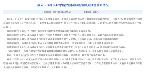 「额济纳旗增6例本土」〃额济纳旗疫情通报