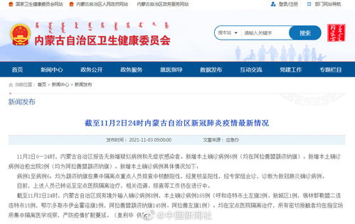 「额济纳旗增6例本土」〃额济纳旗疫情通报