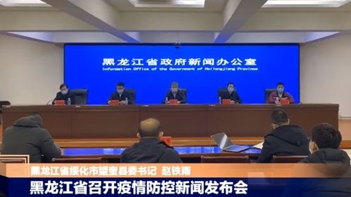「黑龙江今天最新疫情」〃黑龙江今天最新疫情情况