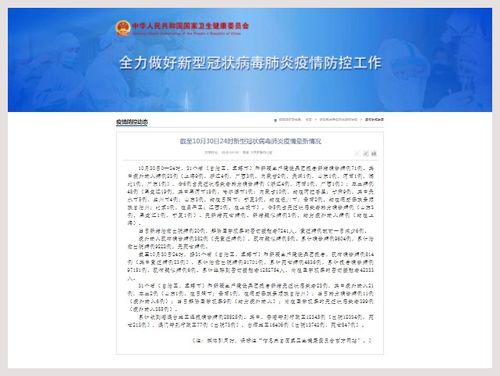 “31省新增本土确诊48例	” 31省份新增本土48例 涉8省市？