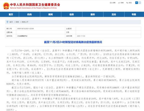 “31省增本土104例	” 31省增17例本土3例？