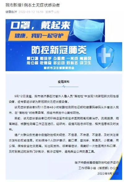 临沂疫情最新消息新增一例〃临沂疫情最新新增病例