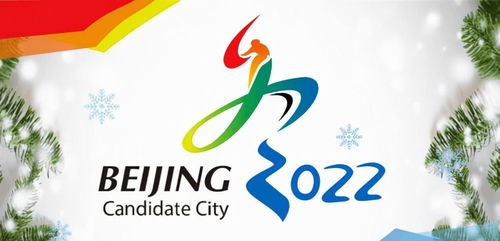「北京冬奥会时间」〃2026年北京冬奥会时间