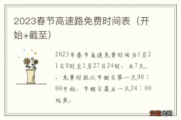 “高速费免费时间2023” 202l高速免费？
