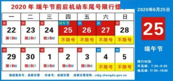 成都限行时间新规2020〃成都限行新规则 成都限行时间新规2020〃成都限行新规则