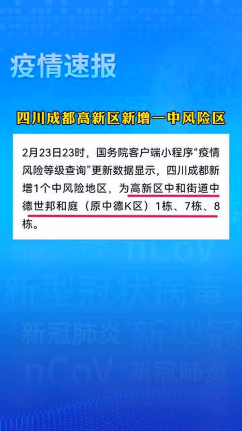 成都风险地区已更新,成都市风险等级更新
