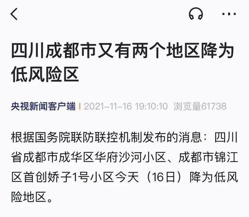 成都风险地区已更新,成都市风险等级更新