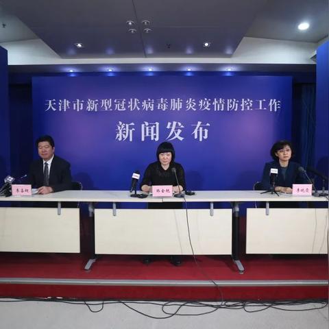 “天津新增疫情最新消息今天	” 天津新增疫情最新情况？