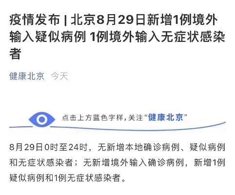 北京通报9例境外输入病例-北京通报1例境外输入病例轨迹 北京通报9例境外输入病例-北京通报1例境外输入病例轨迹
