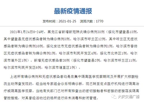 黑龙江新增53例确诊24例无症状︰(黑龙江新增22例确诊 9例无症状)