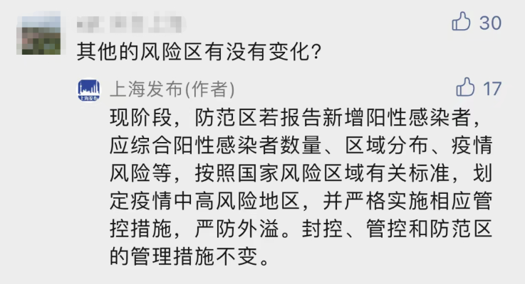 上海新增1中风险地区-上海新增一中风险地区