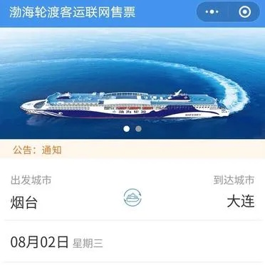 烟台至大连船.烟台至大连船票时刻表