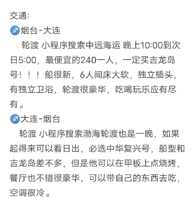 烟台至大连船.烟台至大连船票时刻表
