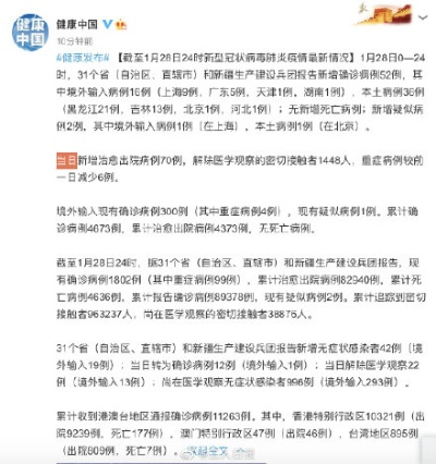 【31省新增本土确诊52例/31省新增确诊92例 本土73例】
