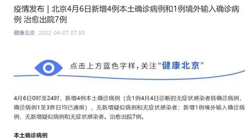 「北京新增3例本地确诊详情公布」〃北京新增3例本土病例轨迹