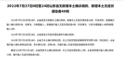 山东新增本土感染者27例-山东新增本土确诊3例