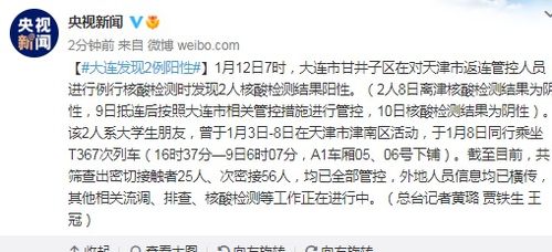 大连发现2例阳性-大连发现2例阳性病例
