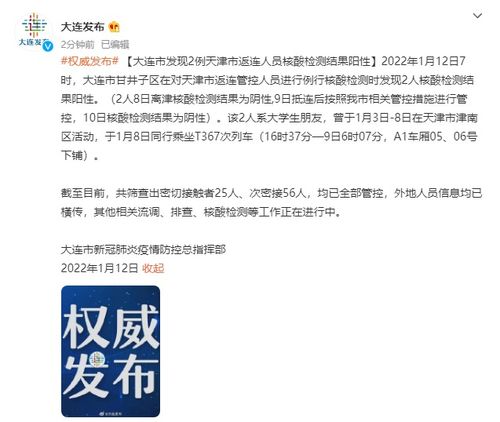 大连发现2例阳性-大连发现2例阳性病例