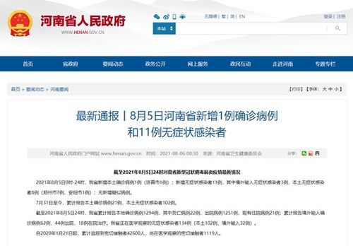 河南新增本土确诊1例.河南新增本土确诊1例无症状21例河南省驻马店泌阳县