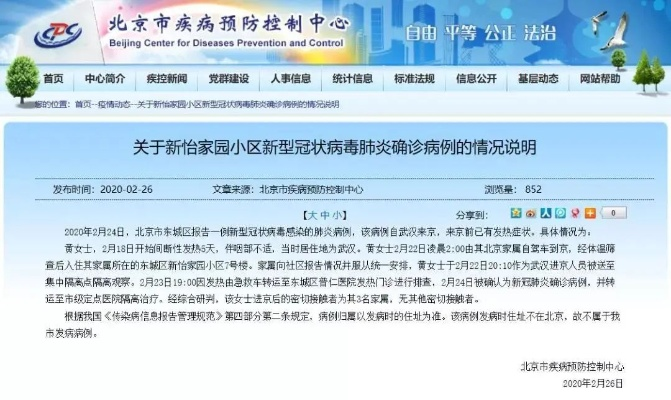 北京一新增确诊病例曾到天津出差〃北京新增确诊病例曾去天津