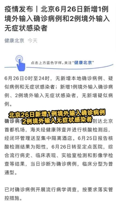 北京一新增确诊病例曾到天津出差〃北京新增确诊病例曾去天津