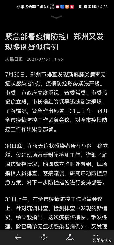 郑州通报感染者详情-郑州感染者情况