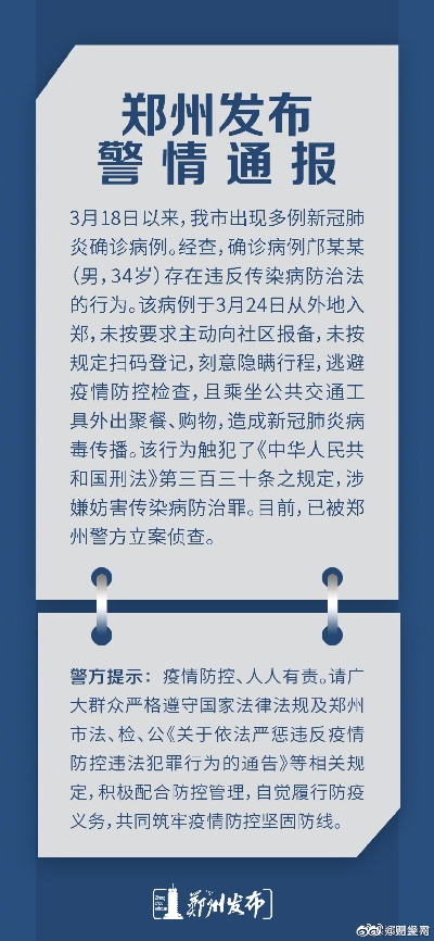 郑州通报感染者详情-郑州感染者情况