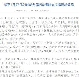 “31省区市新增17例确诊” 31省区市新增确诊33例含本土17例？