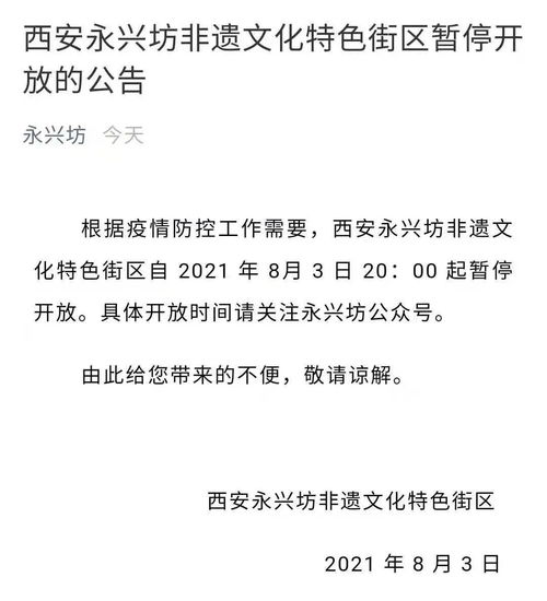 西安今天疫情最新通知.西安今天疫情消息