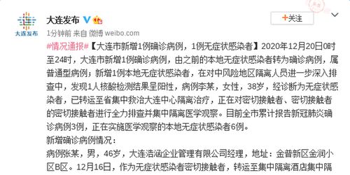 大连60例病例详情:有20多名学生︰(大连确诊病例人数)