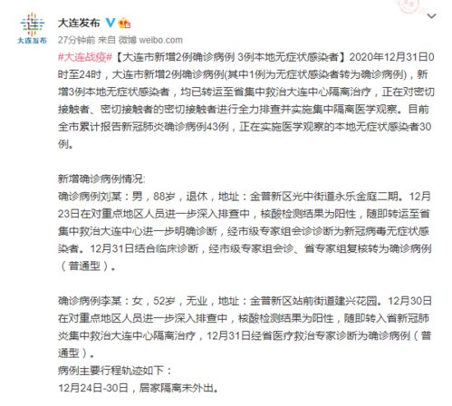 大连60例病例详情:有20多名学生︰(大连确诊病例人数)