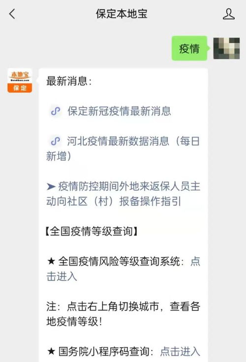 关于河北保定疫情新增4例的信息