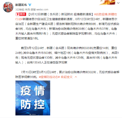 “新疆新增1例新冠肺炎确诊病例	” 新疆新增确诊病例行动轨迹？