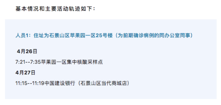 「北京石景山新增2例阳性人员」〃北京石景山发现一例疑似病例