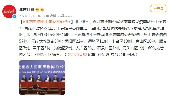 【北京新增本土30例感染者/北京新增本土30例感染者轨迹】
