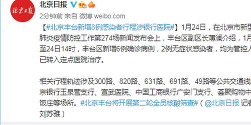 北京丰台新增27例感染者,丰台新增1例