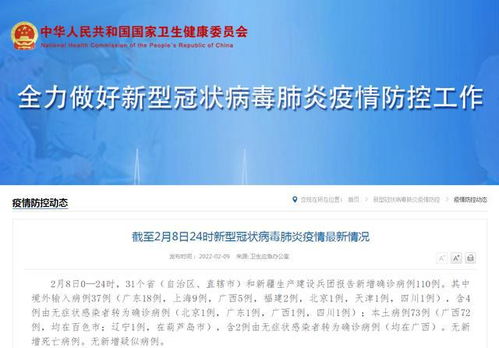 31省新增本土110例〃31省新增本土107