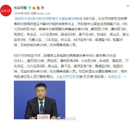 “北京新增45例本土感染者	” 北京新增45例新冠？