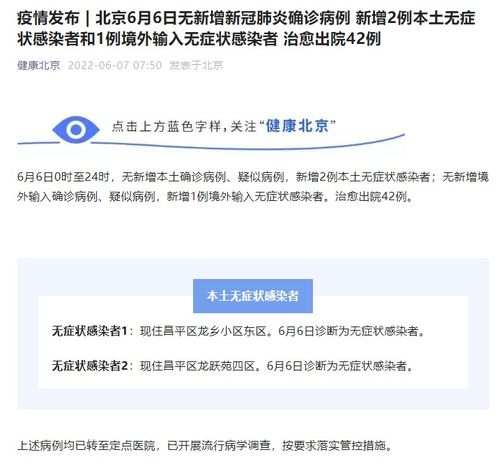北京昨日新增22例本土确诊,北京昨日新增61例本土确诊