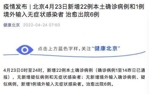 北京昨日新增22例本土确诊,北京昨日新增61例本土确诊