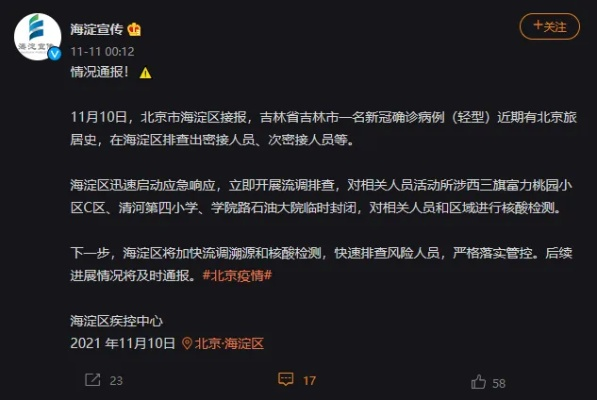 北京新增1例核酸阳性从上海抵京︰(上海到北京高铁确诊)