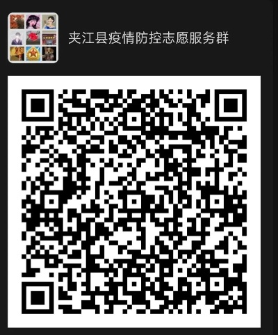 夹江疫情最新消息︰(夹江疫情最新消息通知)