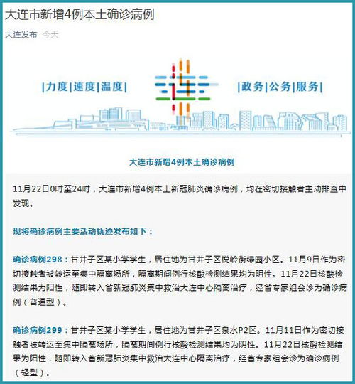 大连麦凯乐开发区店出现确诊病例,大连麦凯乐在什么区