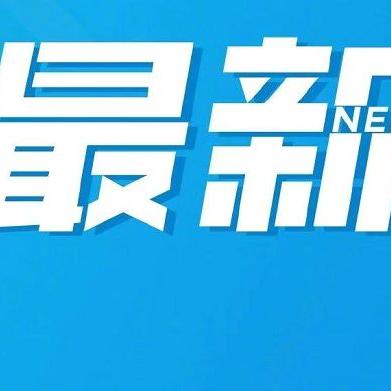 广西新增本土确诊病例5例〃广西新增确诊病例详情公布