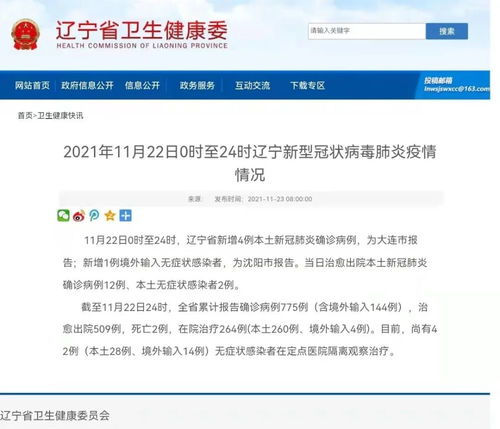 辽宁新增1例本土确诊在大连,辽宁新增11例本土病例 均在大连行动轨迹