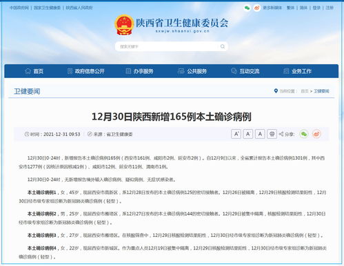 “陕西新增本土确诊165例	” 陕西新增报告6例本土确诊病例1例本土无症状感染者？