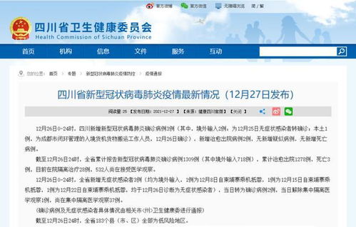 「四川昨日新增本土确诊26例」〃四川昨日新增一例本土病例在哪儿