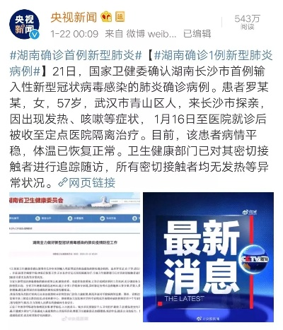 湖南最新疫情通报-湖南最新疫情通报今天