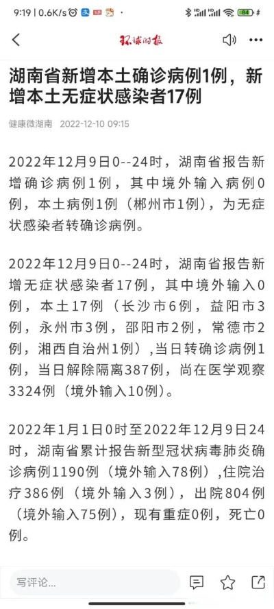 湖南最新疫情通报-湖南最新疫情通报今天