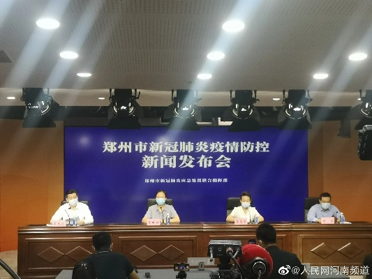 郑州新增本土确诊4例.郑州新增本土确诊4例是哪里的